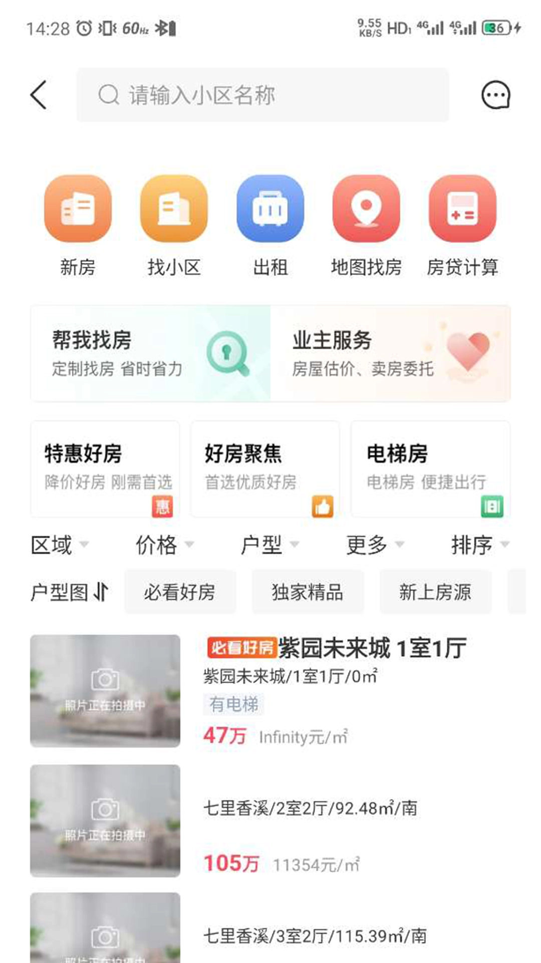 易找房