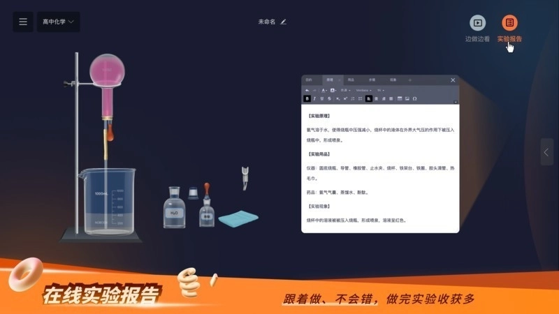 NB物理实验室学生端图5