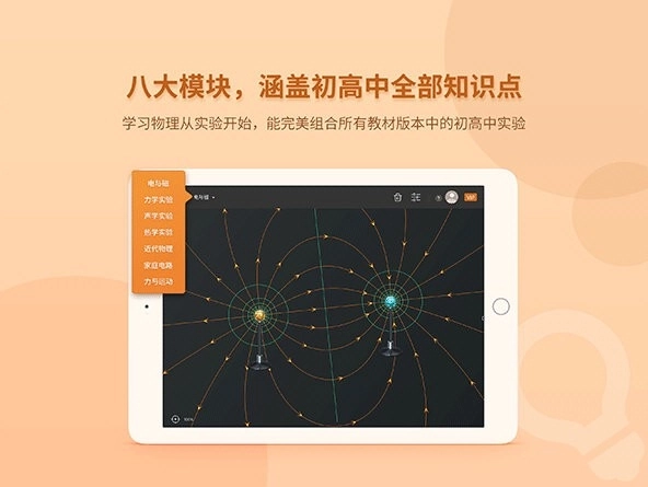 NB物理实验室学生端图1