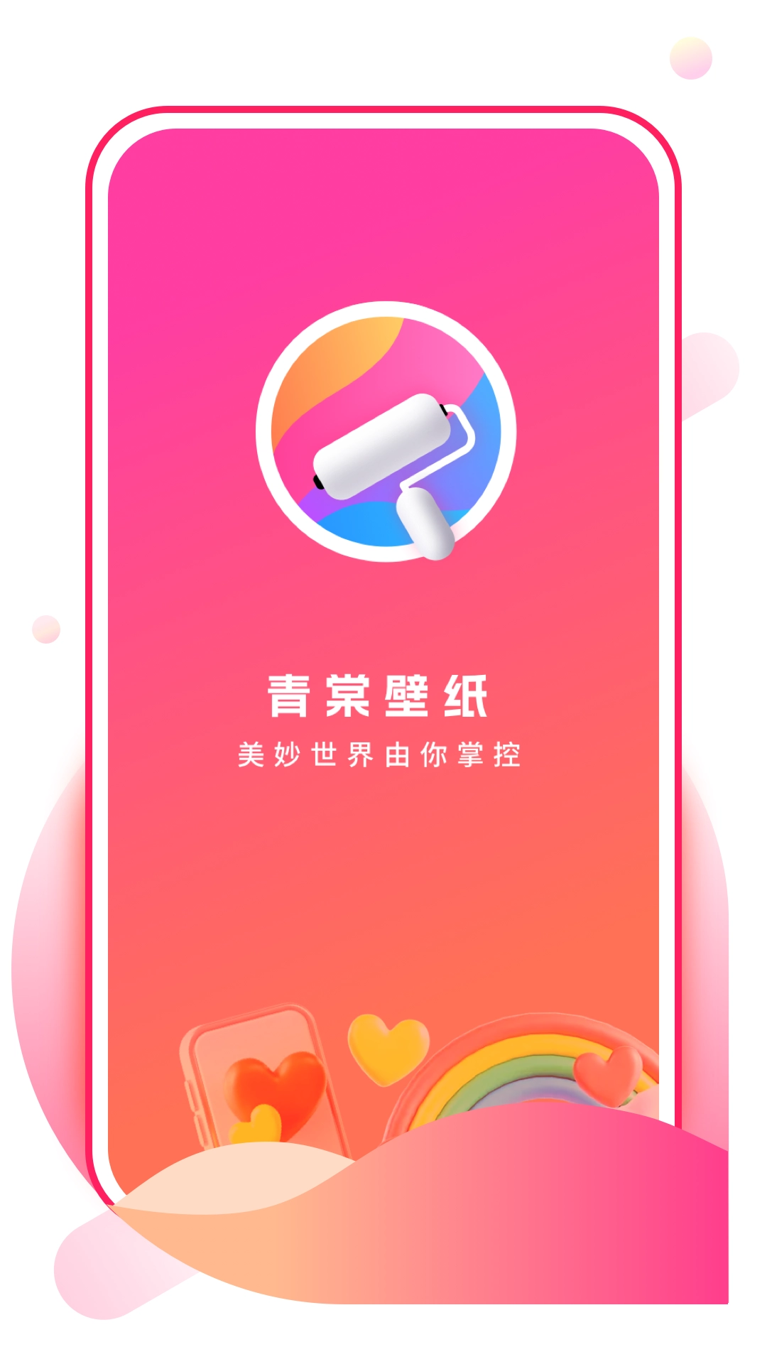 青棠壁纸
