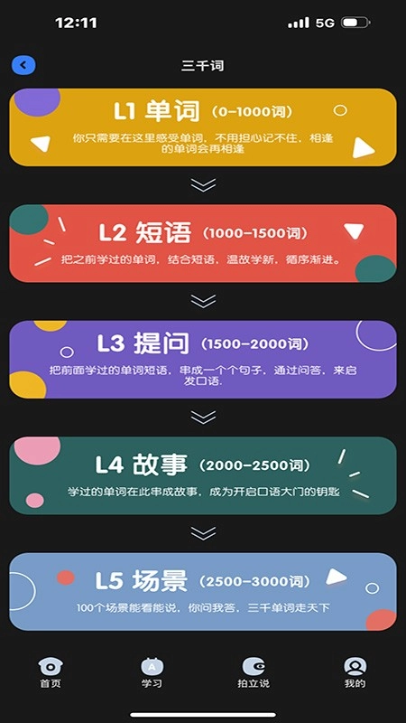 深度英语