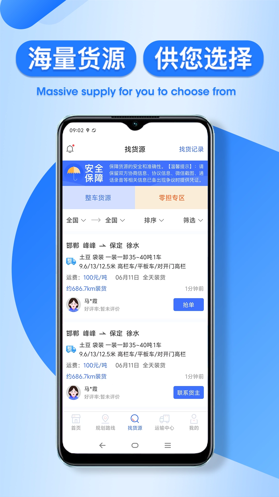 润车通司机版