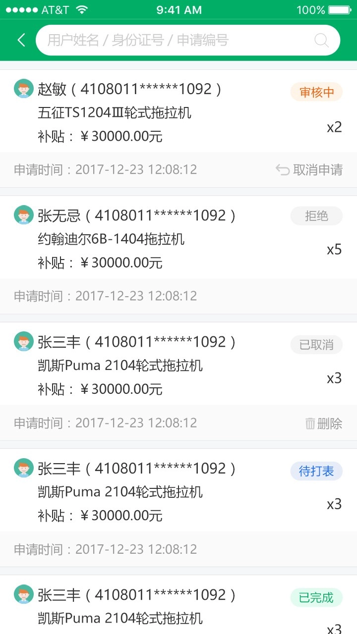 青海农机补贴(3)