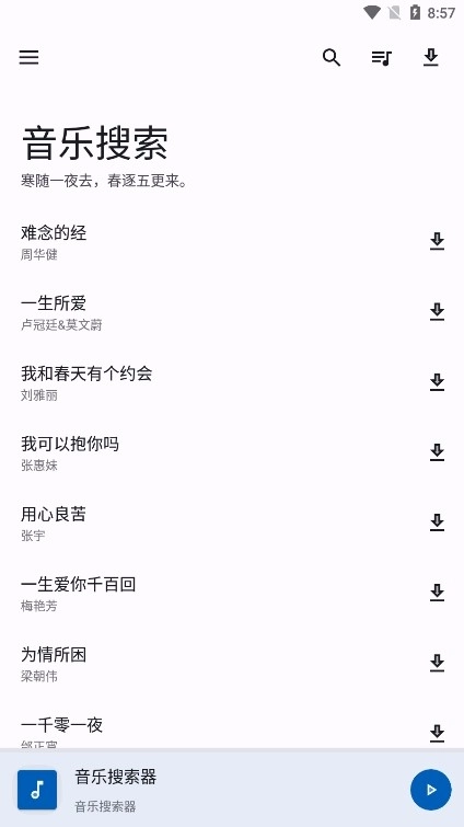 音乐搜索器(4)