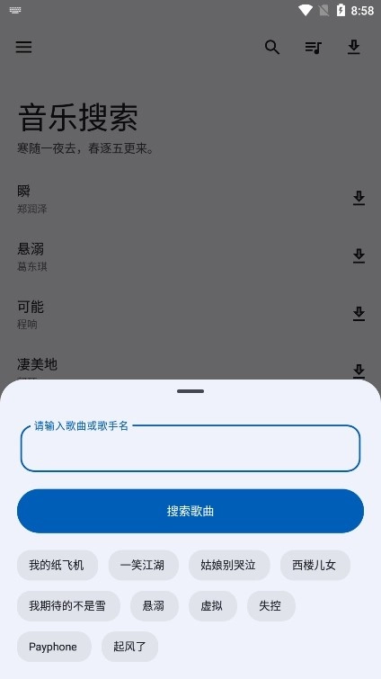 音乐搜索器(2)