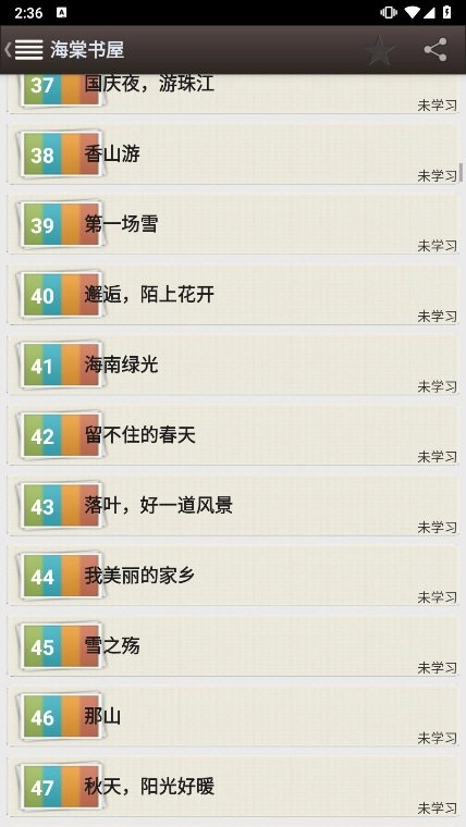 海棠书屋图5