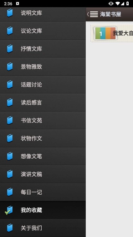 海棠书屋图4