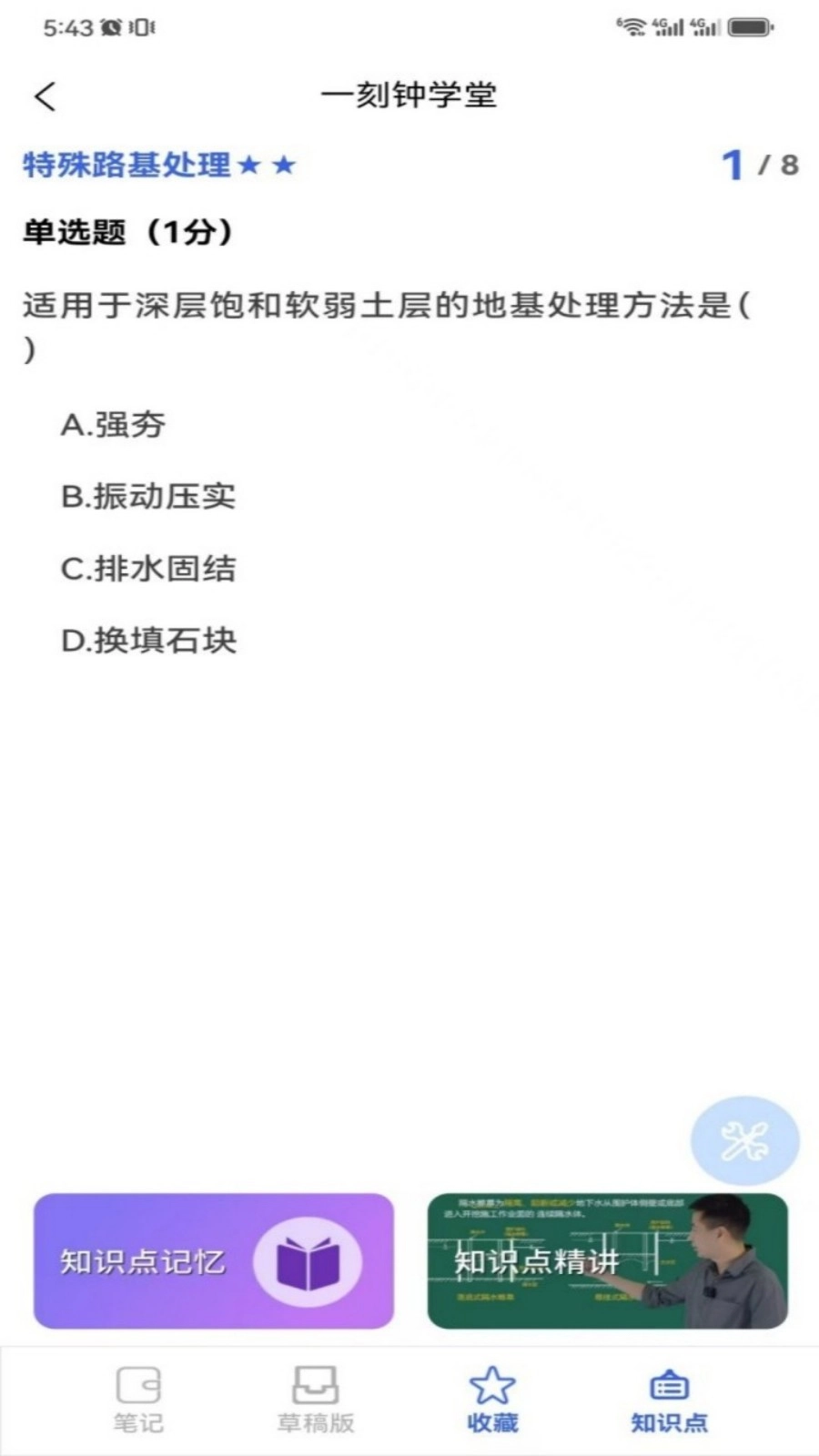 一刻钟学堂图2