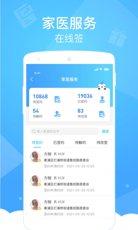 健康云医生端图1