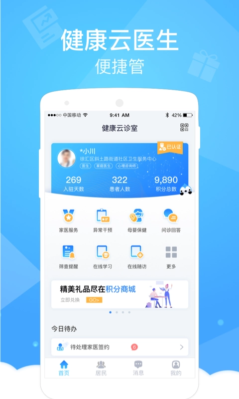 健康云医生端图2