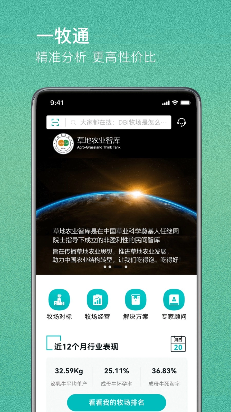 一牧通图4