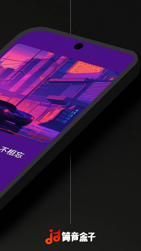 简音盒子