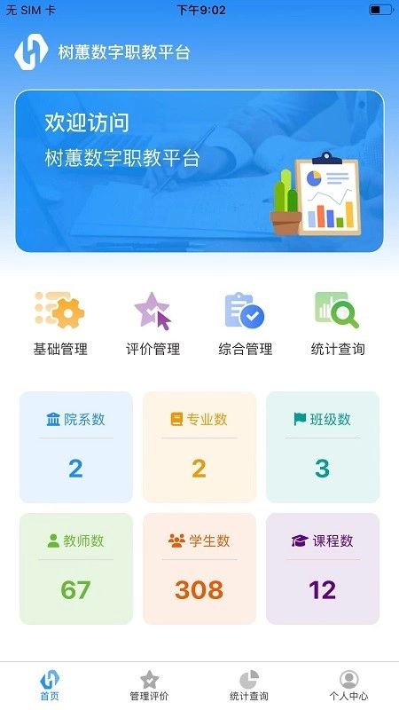 树蕙数字职教图3