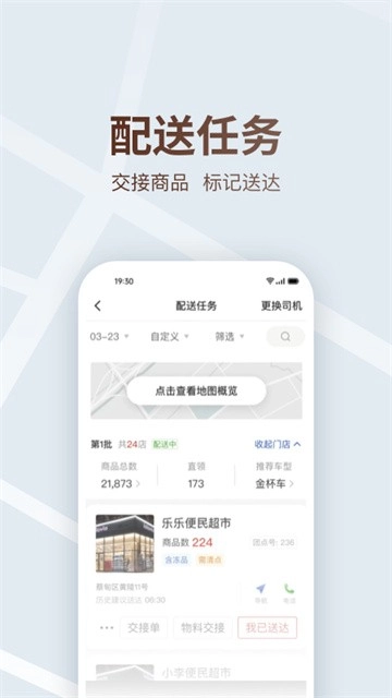 多多买菜司机版(2)