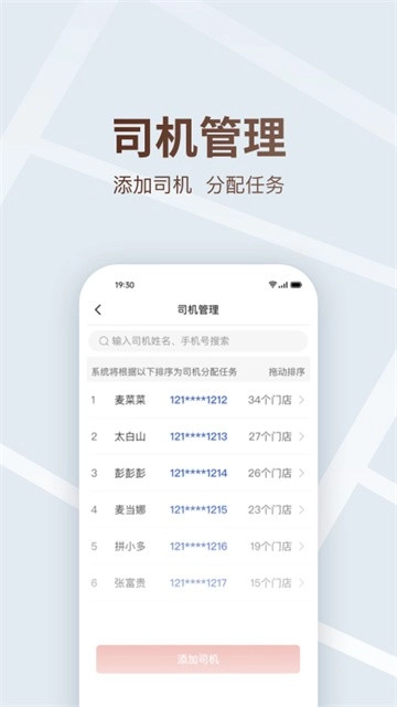 多多买菜司机版(3)