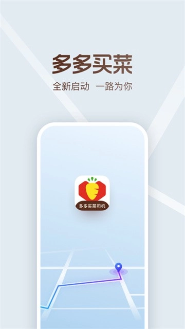 多多买菜司机版(4)