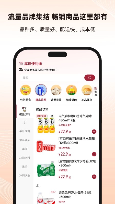 库迪便利通图2