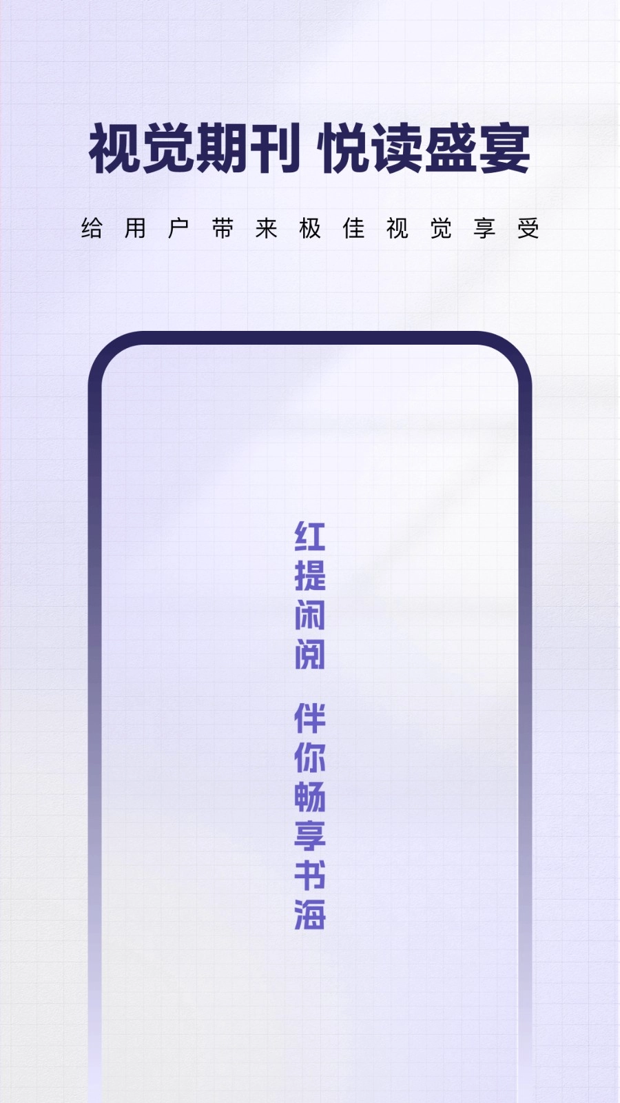 红提闲阅