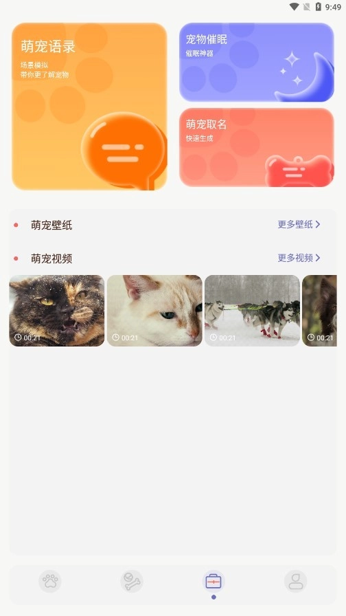 丫丫宠物翻译器图1