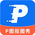 p图抠图秀 v2.3.1