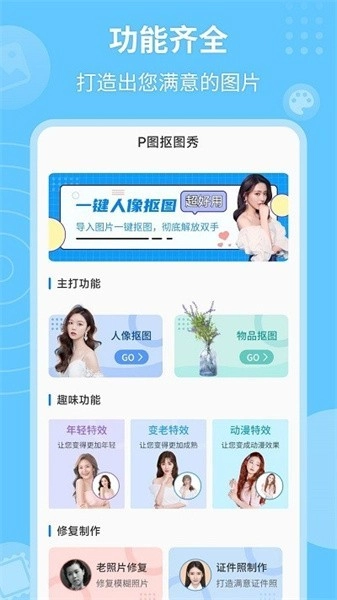 p图抠图秀图3