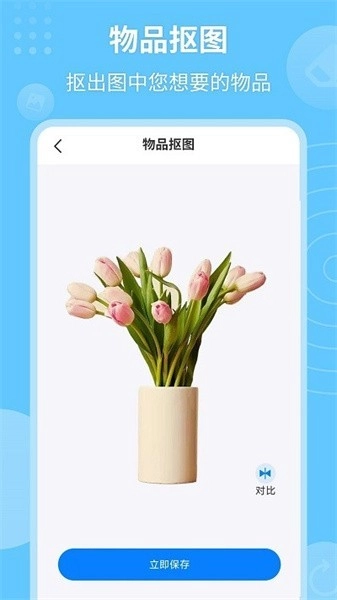 p图抠图秀图1