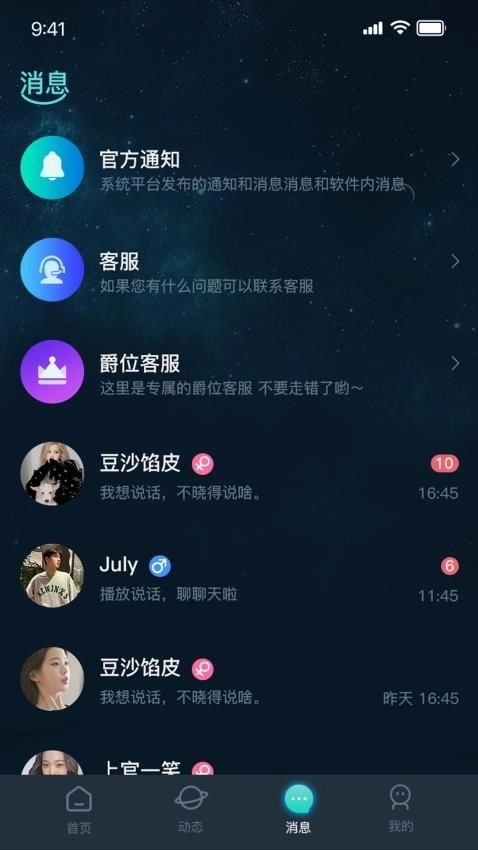 嘀哩语音图1