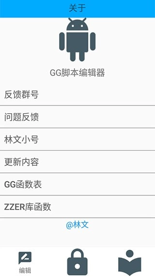 GG脚本编辑器专业版