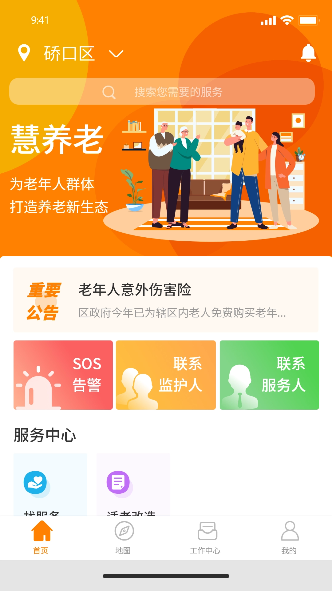 慧养老
