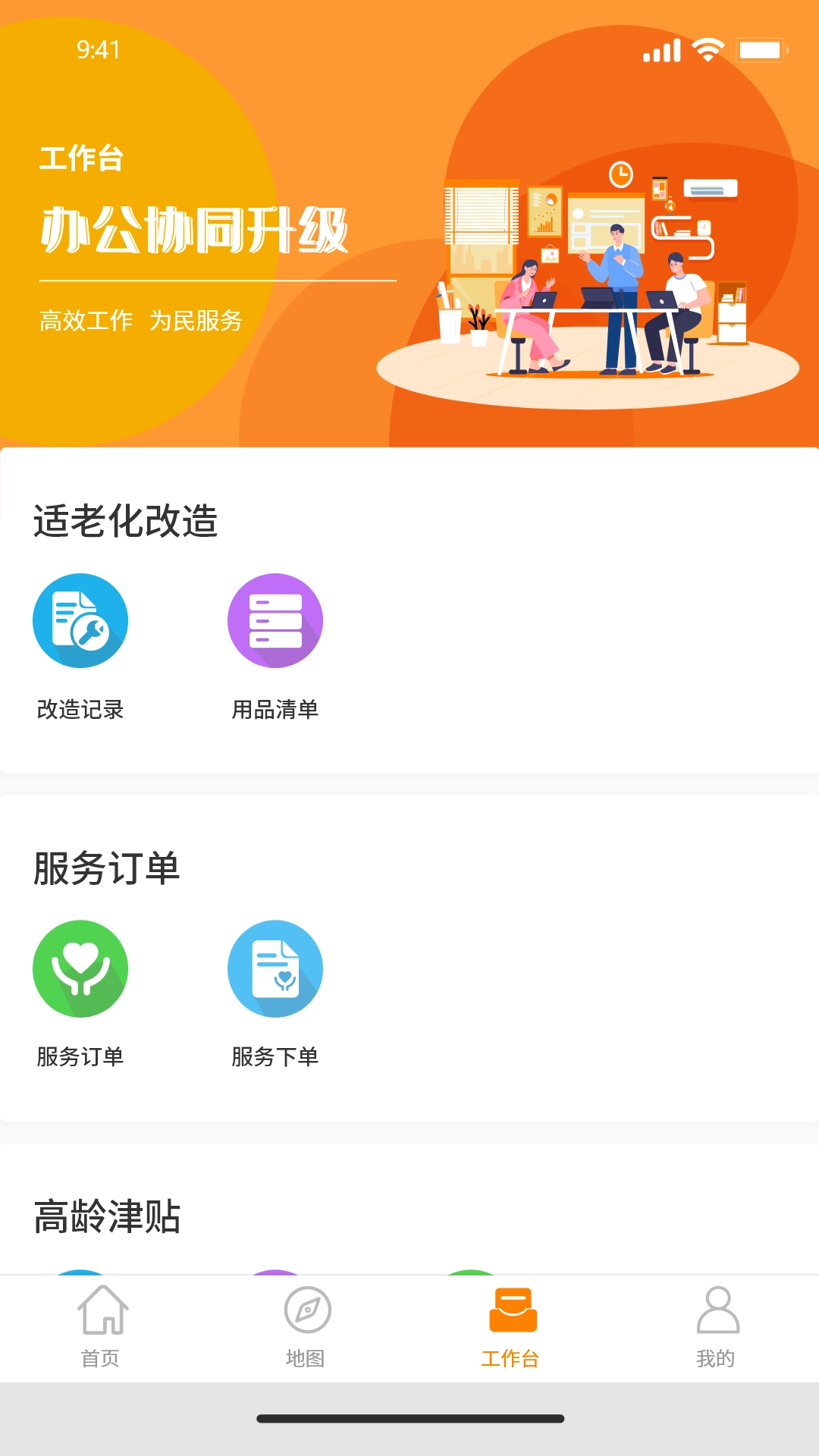 慧养老