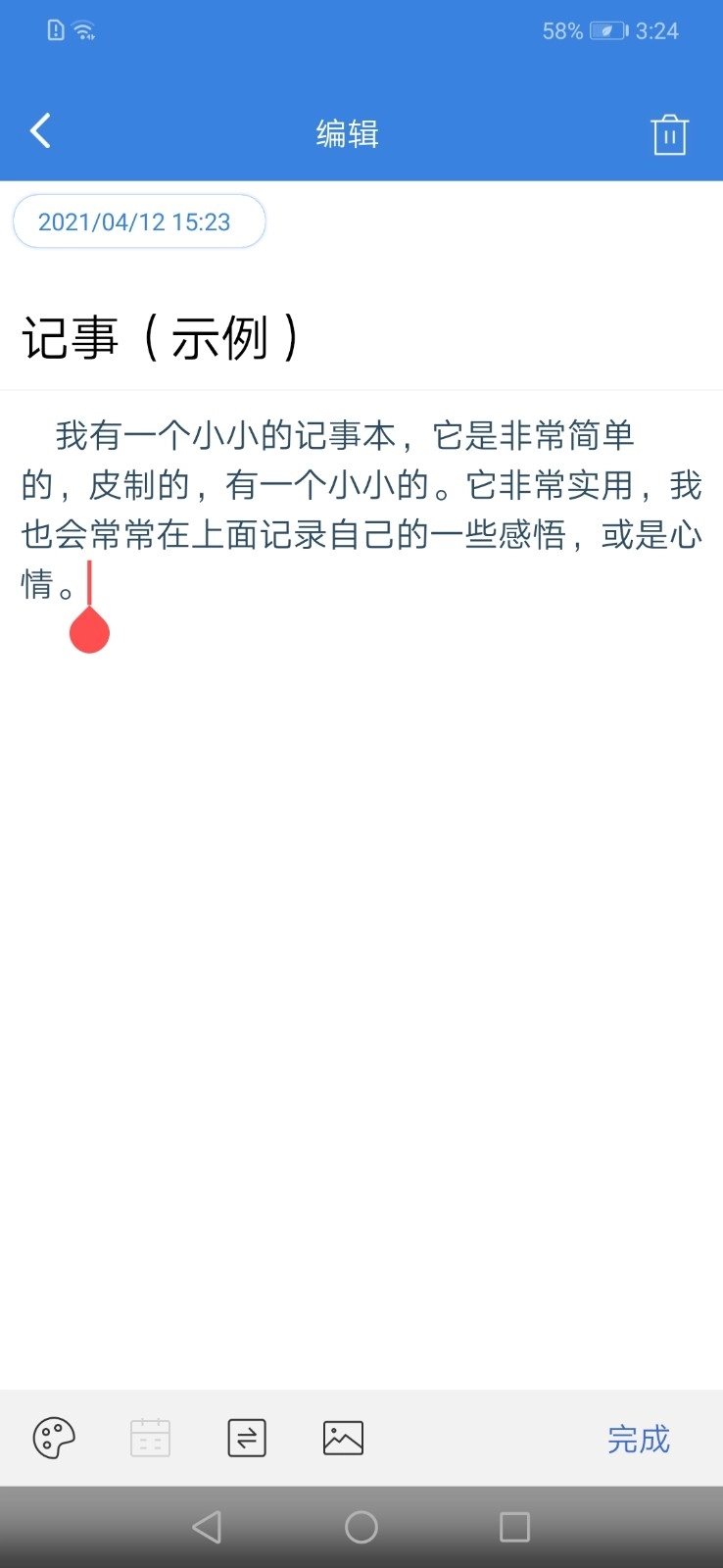 全能记事本图1