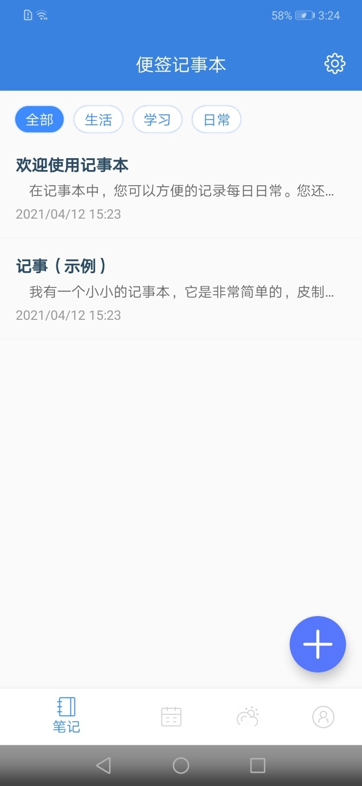 全能记事本图3