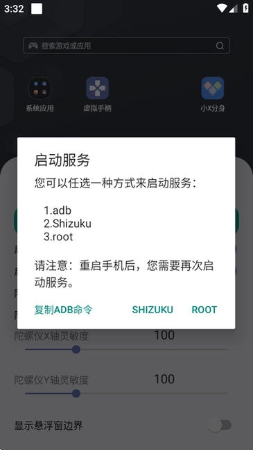虚拟手柄图3
