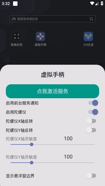 虚拟手柄图4