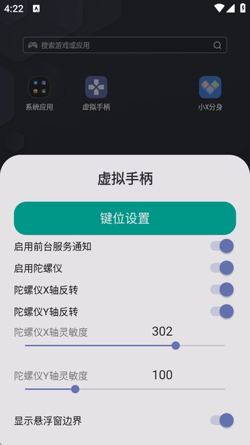 虚拟手柄图2