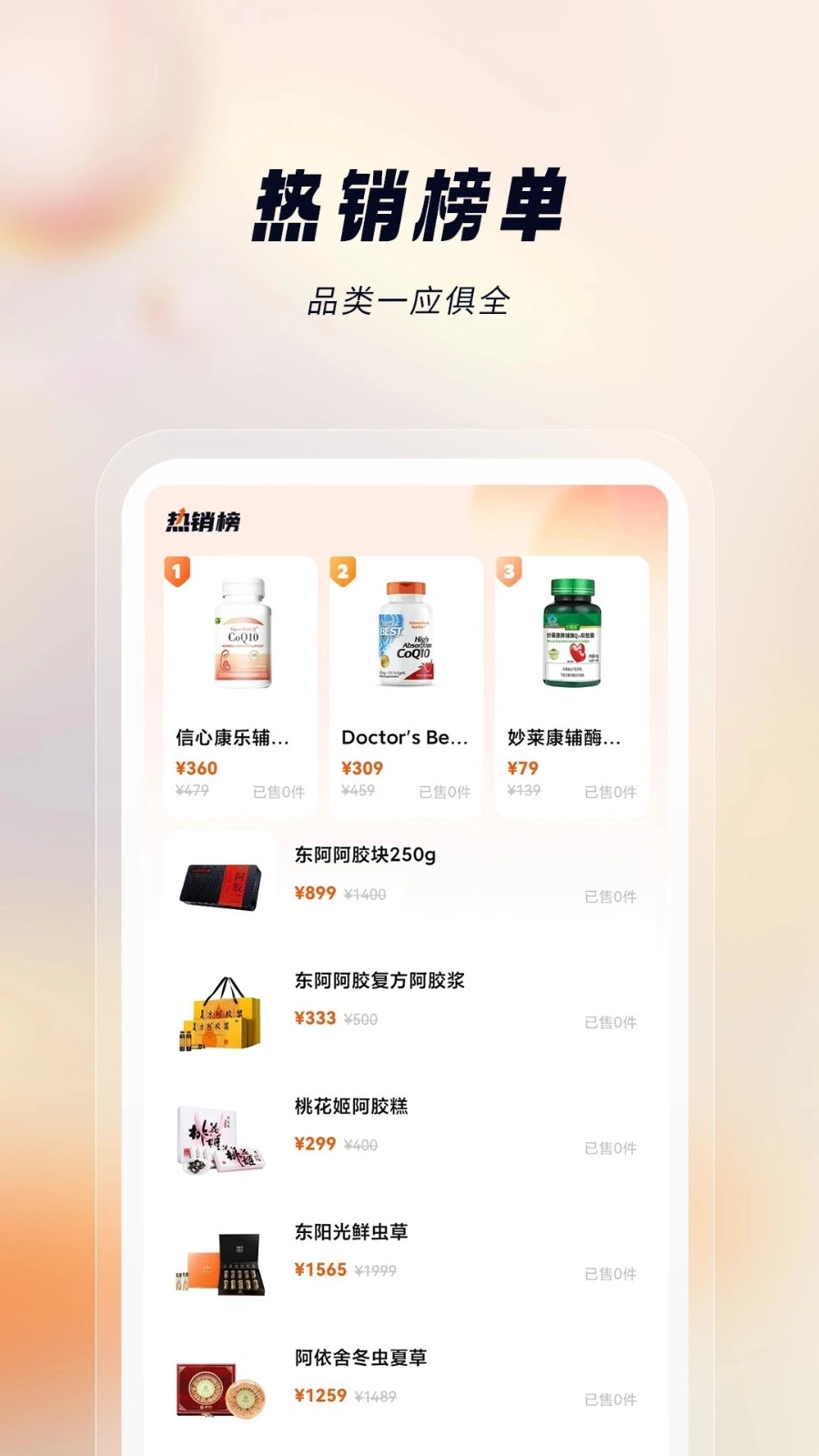 悦滋补图1