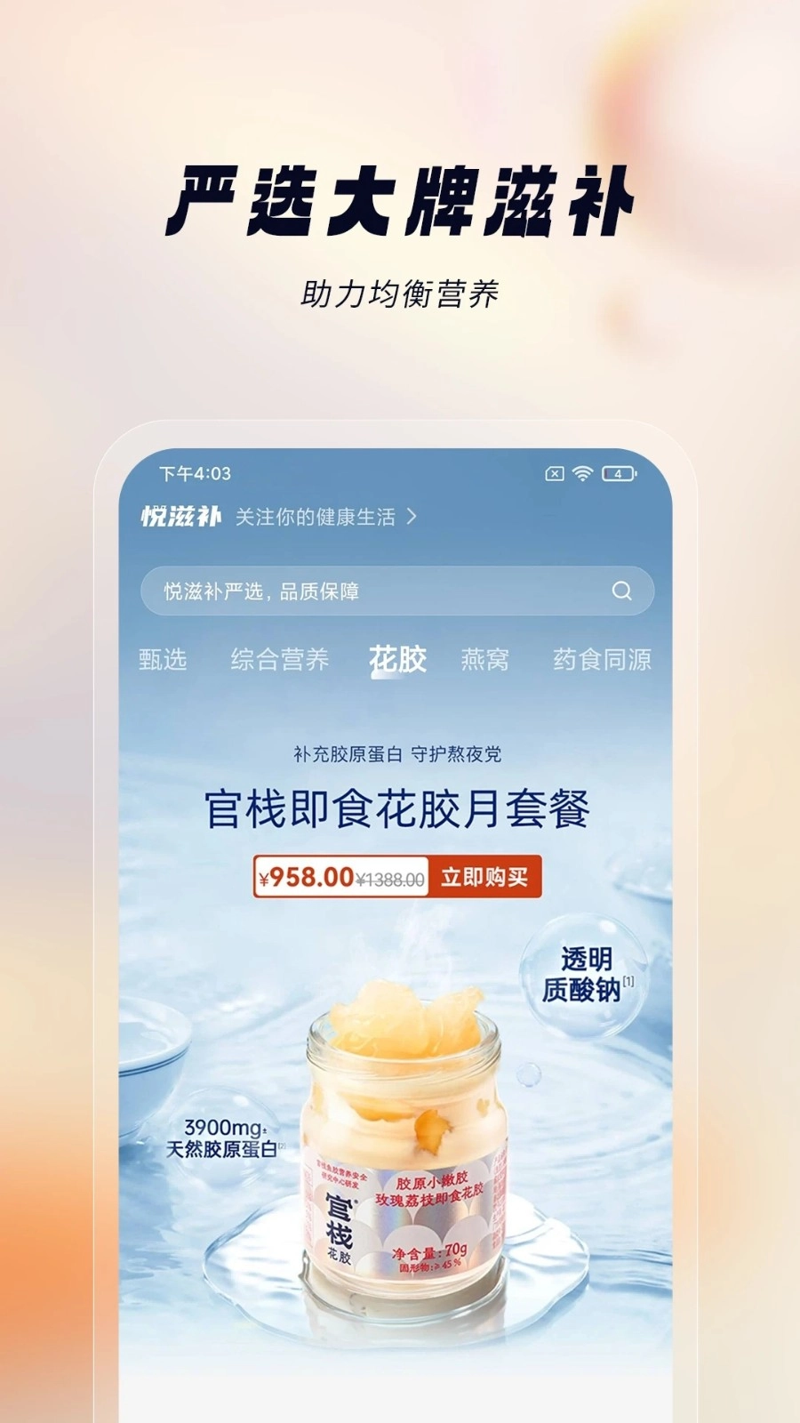 悦滋补图2