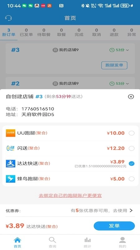 云喇叭商家版图1