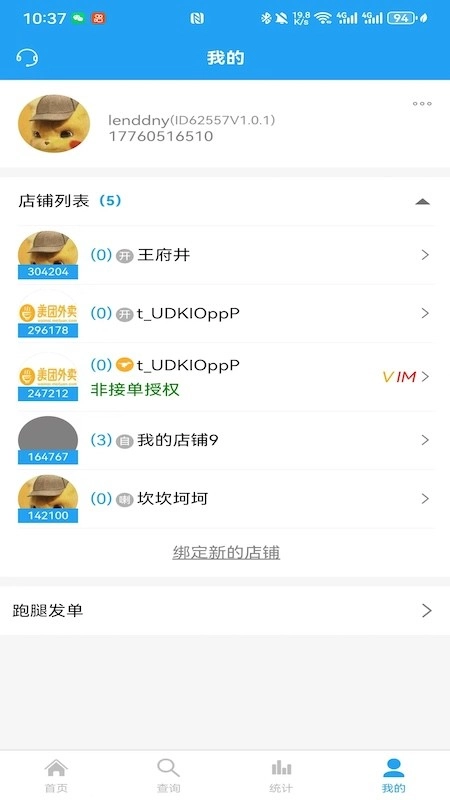 云喇叭商家版图2