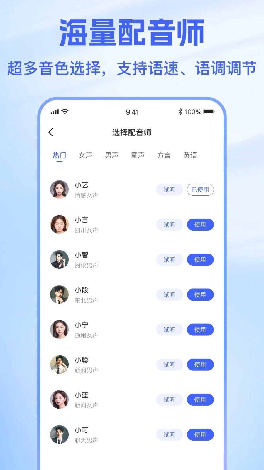 火光文字转语音图4