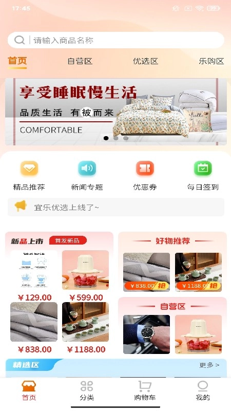 宜乐优选图3