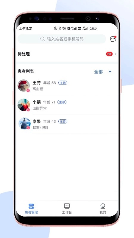 术康医生Pro图4