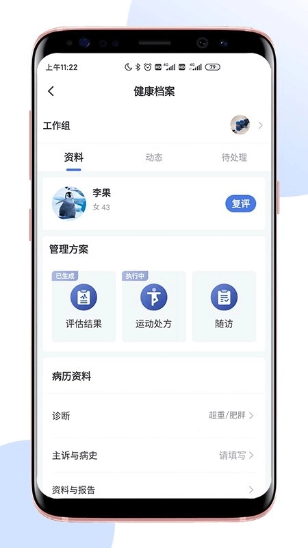 术康医生Pro图3