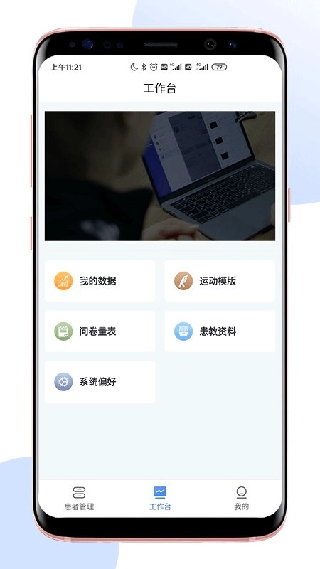 术康医生Pro图1