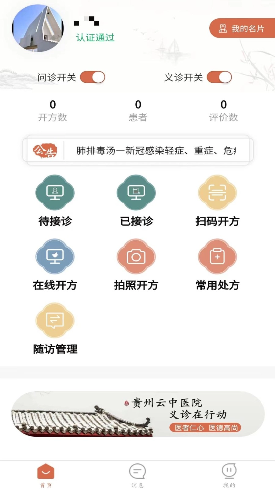 云中医院图1
