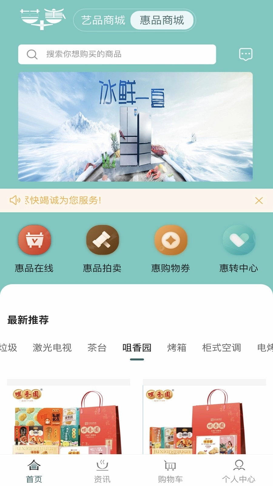 艺得惠