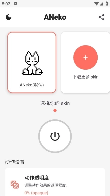 ANeko桌宠图4
