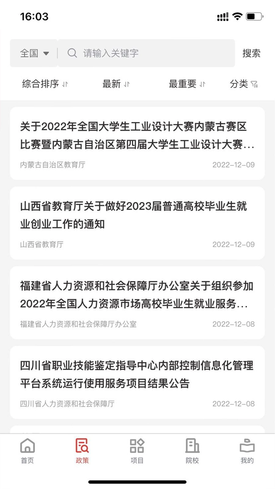 职教大数据图3
