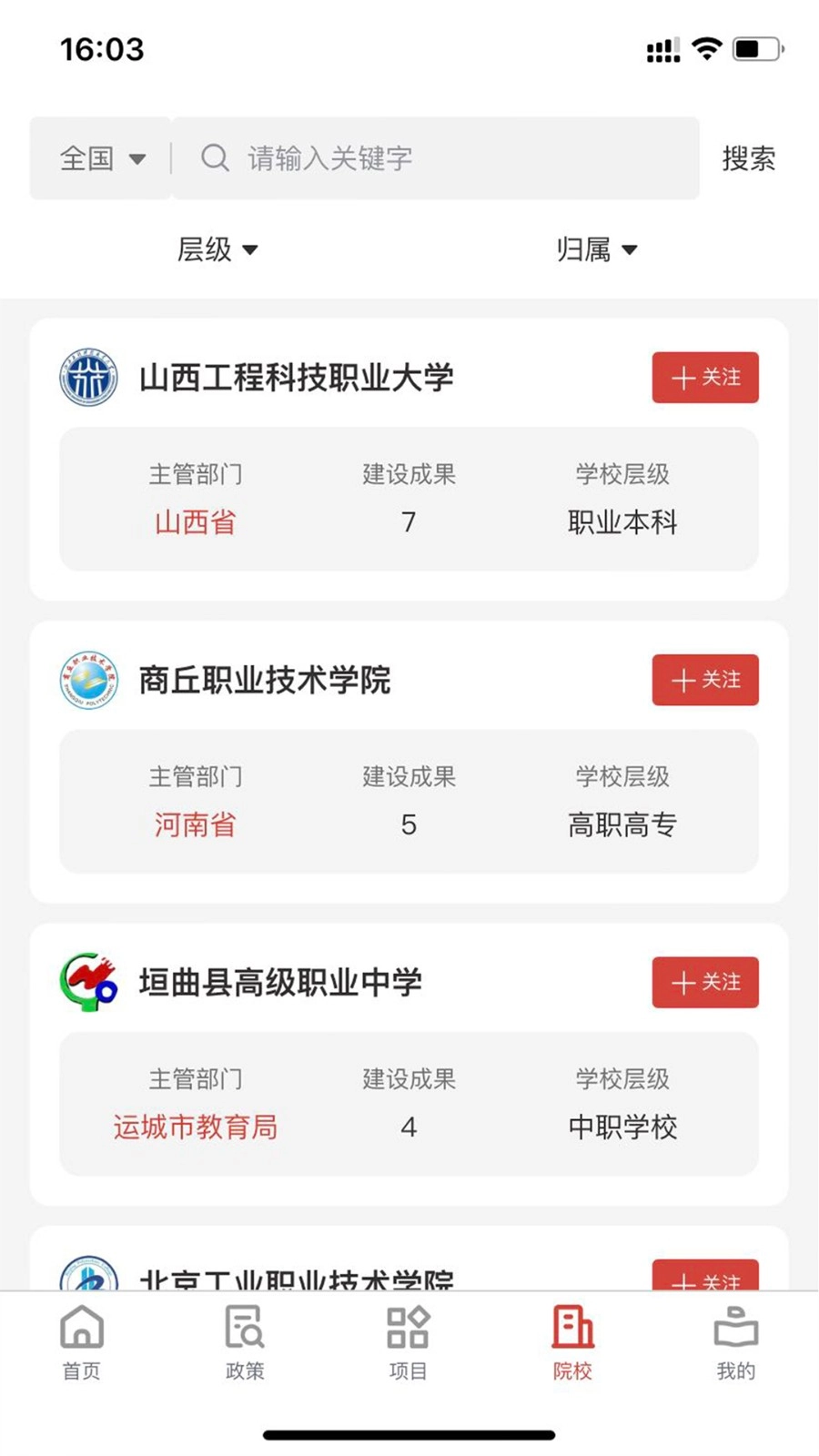 职教大数据图4