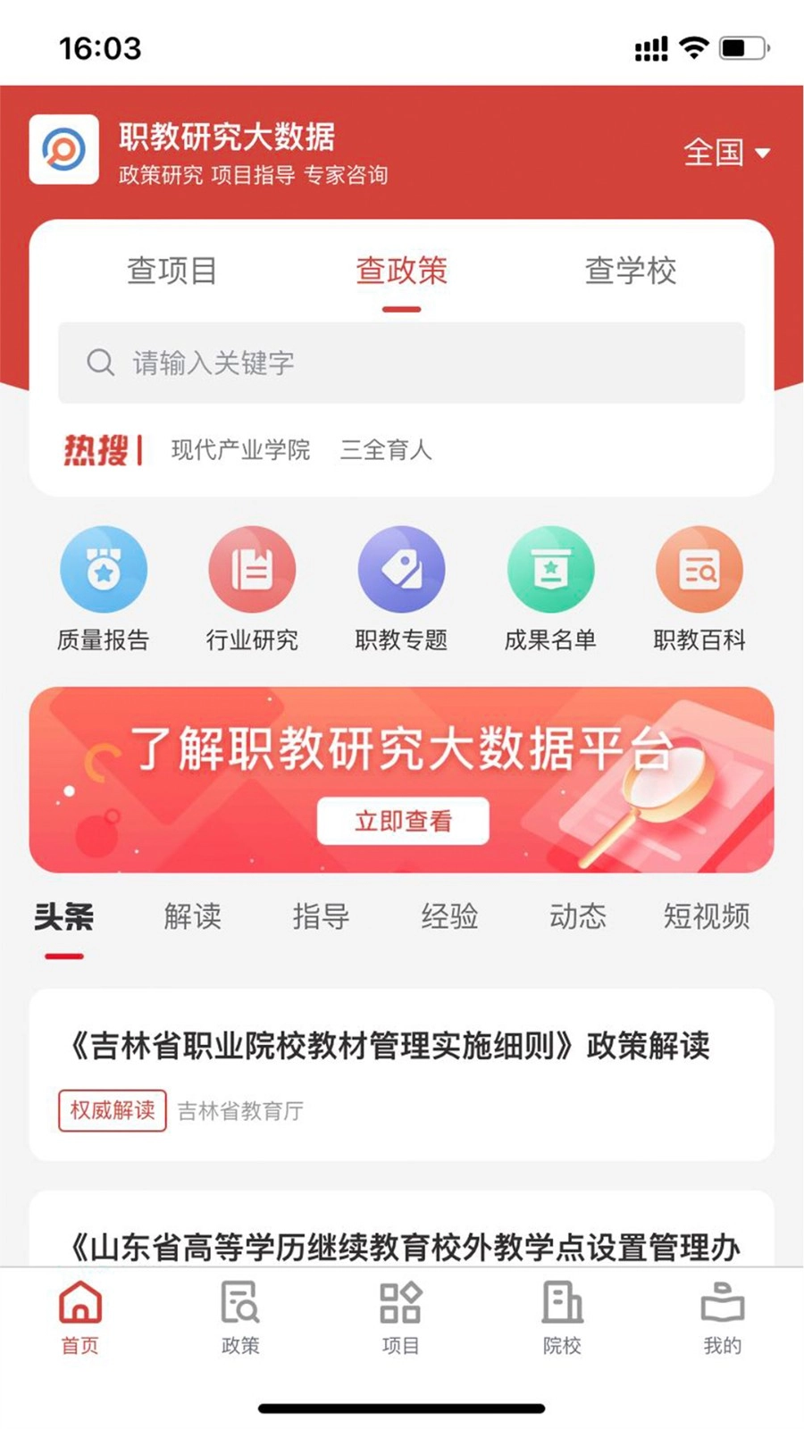 职教大数据图1